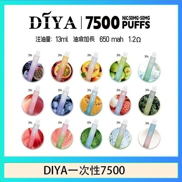 DIYA叮啞拋棄式7500 Puffs一次性電子煙3%