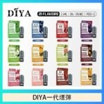 DIYA叮啞一代電子煙煙彈