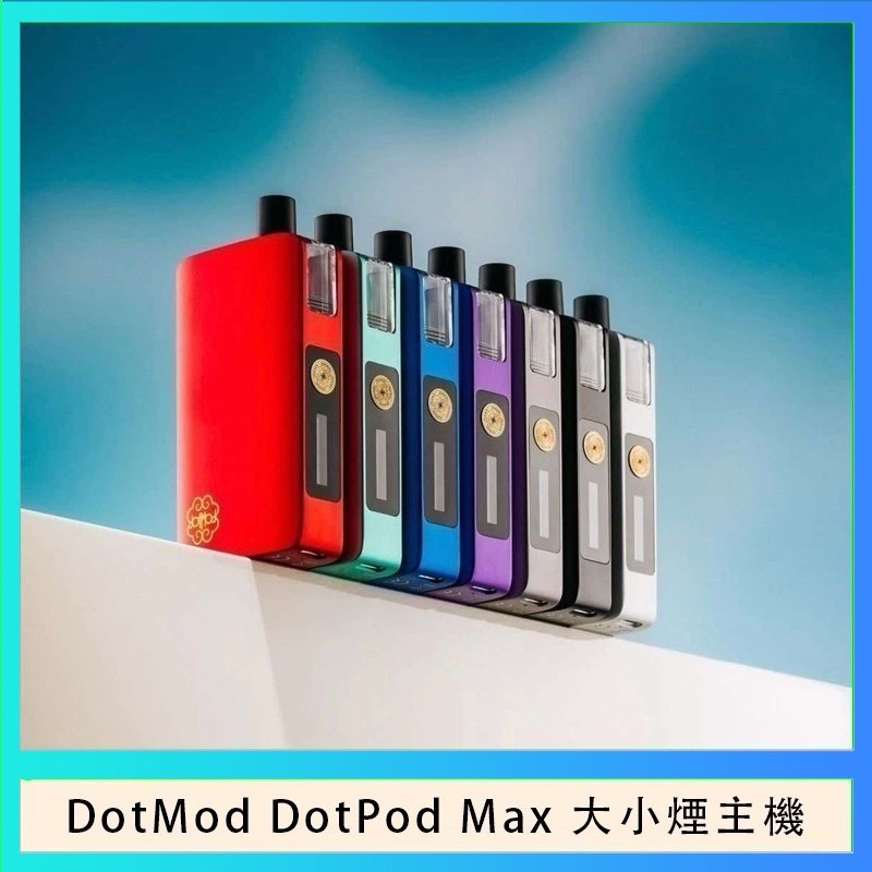 DotMod DotPod Max 佩特里大小煙主機 佩特里DOTMod DOTPOD Max大小煙主機煙彈空倉 - DOTPOD MAX灰色套装