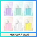 魅嗨MEHA ANGEL 五代方塊主機電子煙