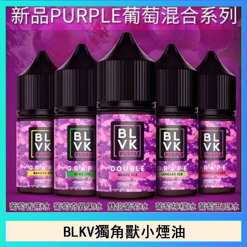 獨角獸 BLVK獨角獸美國原裝進口小煙油