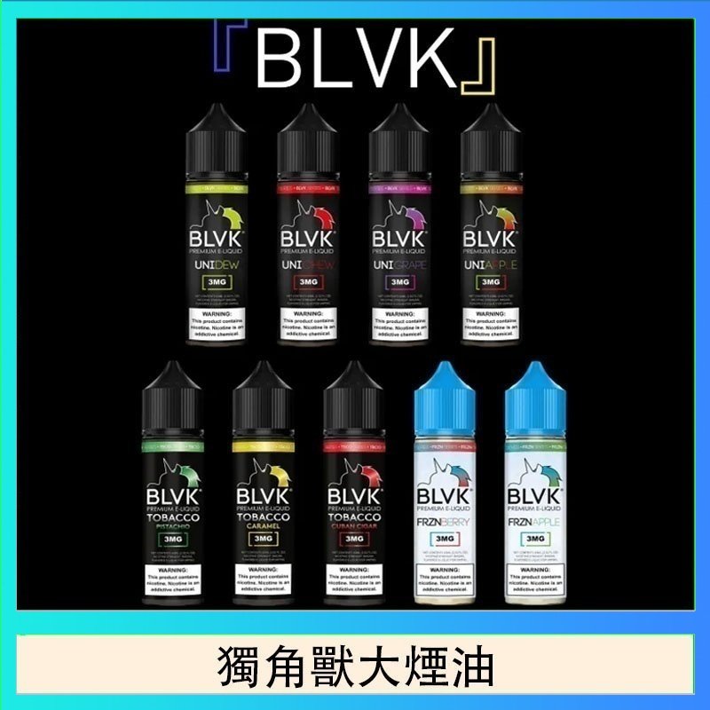 美國BLVK E-Liquid 獨角獸大煙油60ml
